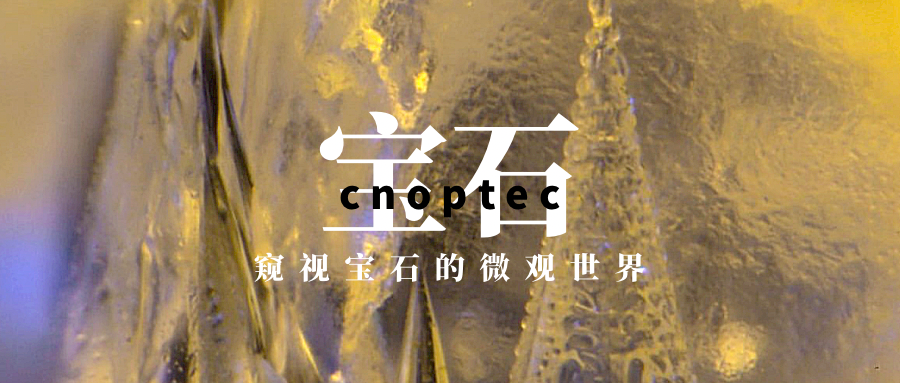 微觀世界：窺視寶石的微觀世界