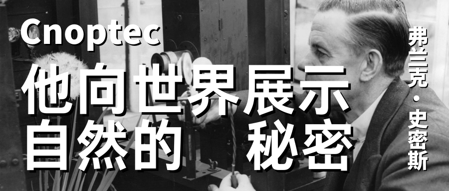 微觀世界：他向世界展示了自然的秘密